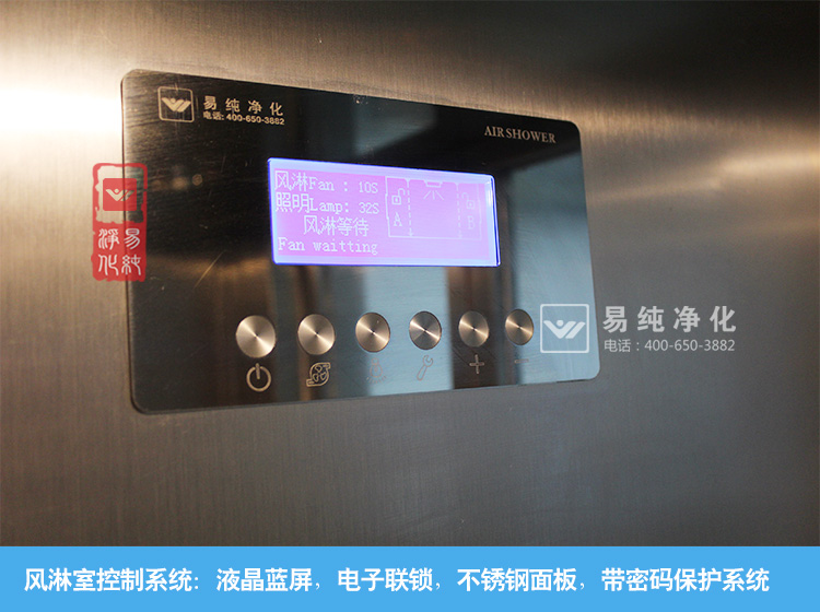 風淋室控制系統