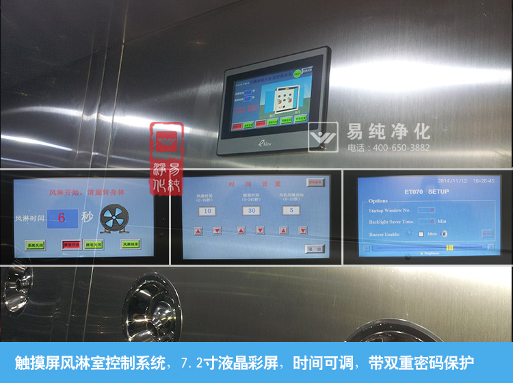 風淋室控制系統